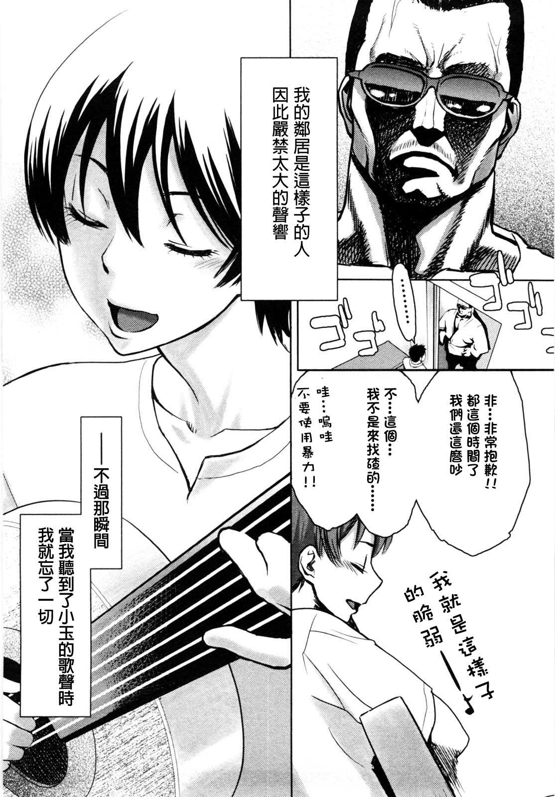 Sanchoume no Tama | Tama from Third Street Ch. 2 page 7 full