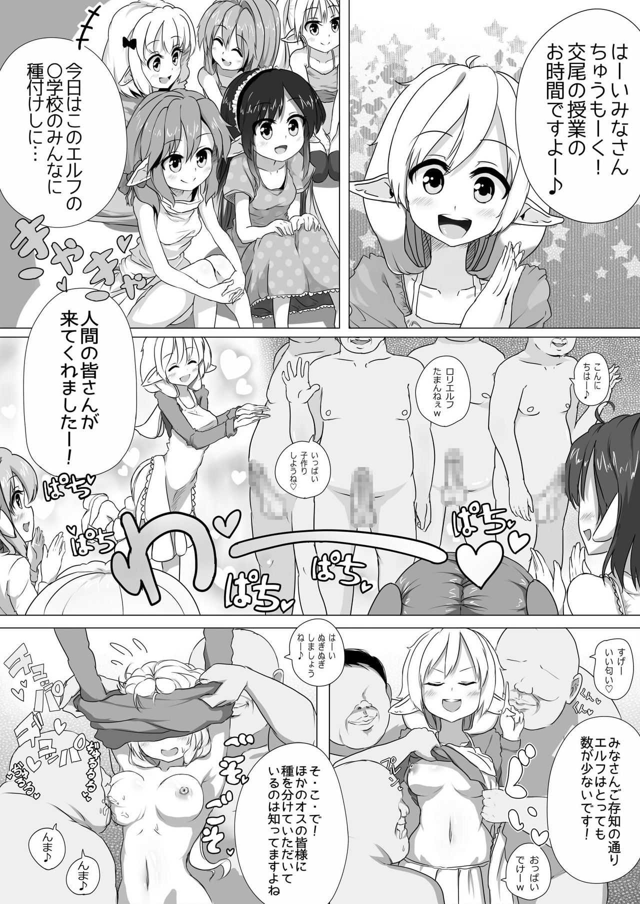 Rorierufu chanto ko tsukuri suru dake! page 2 full