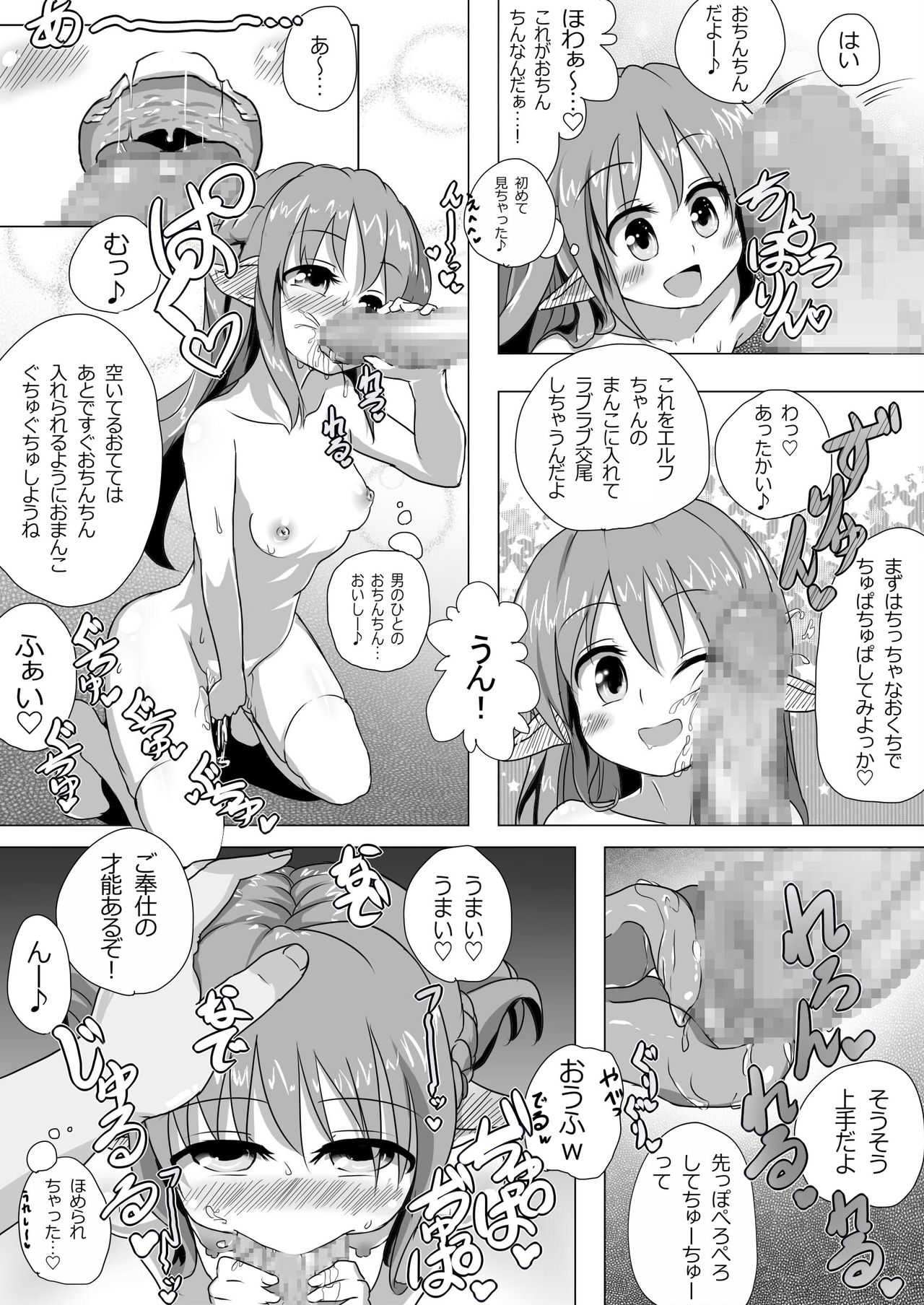 Rorierufu chanto ko tsukuri suru dake! page 4 full