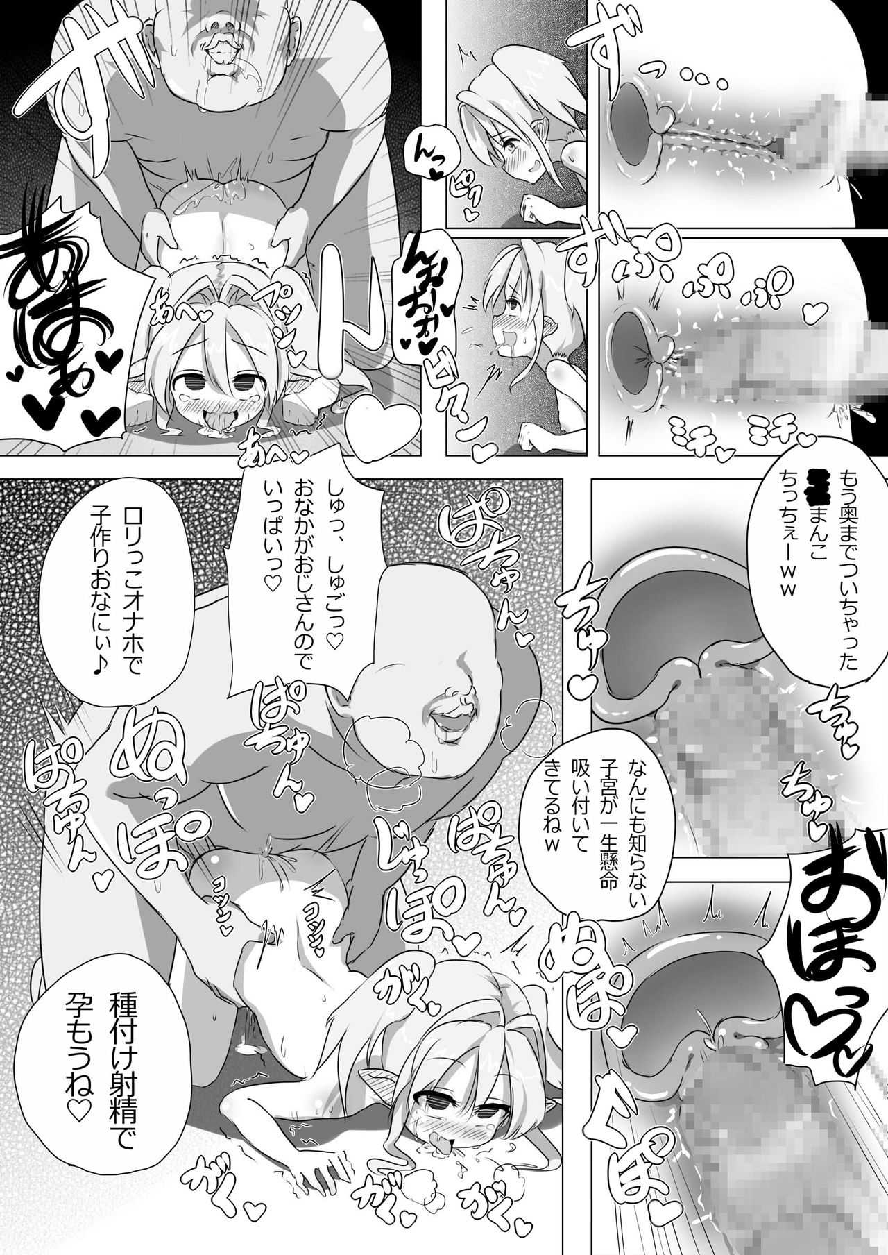 Rorierufu chanto ko tsukuri suru dake! page 8 full
