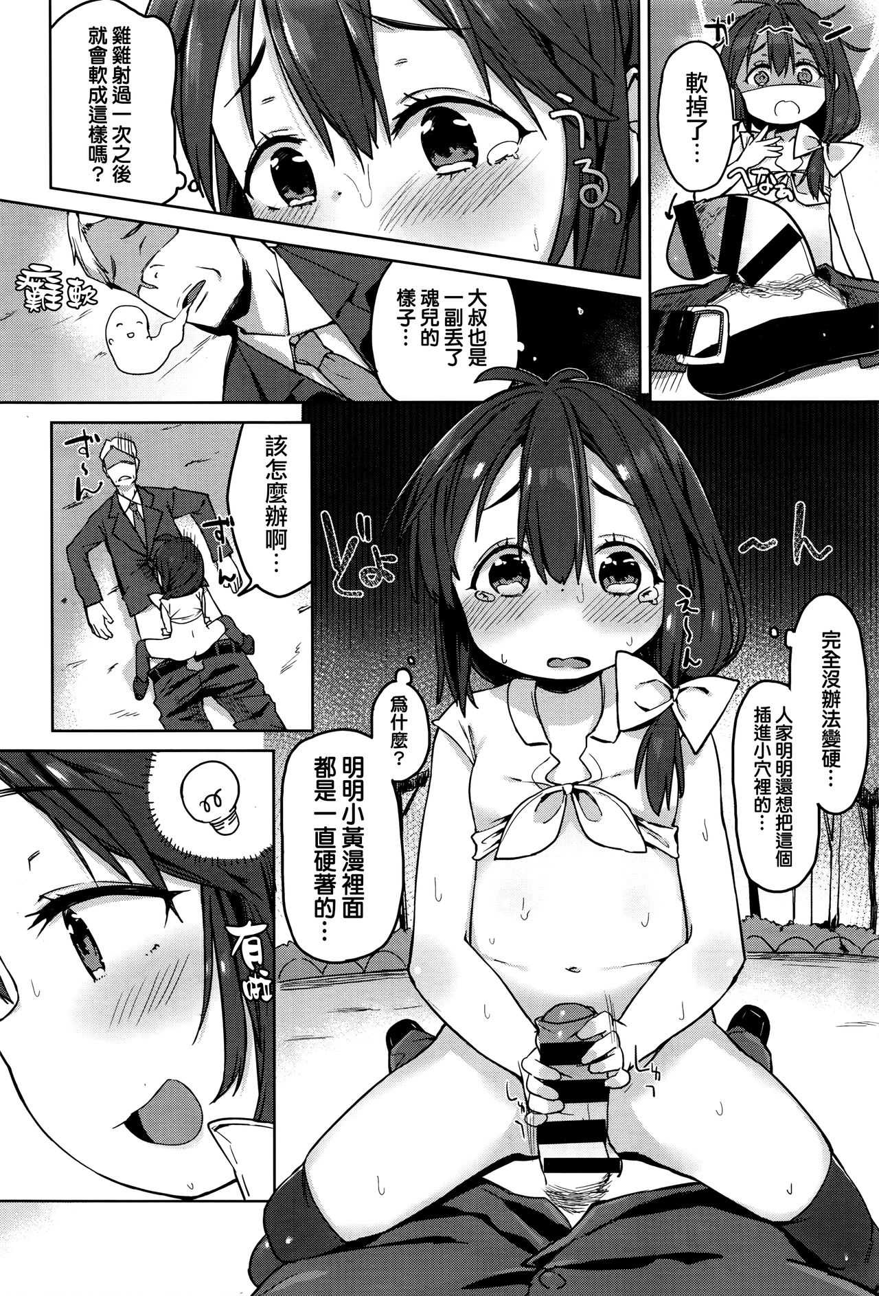 Baibu wo Sutete、Machieteyoo page 10 full