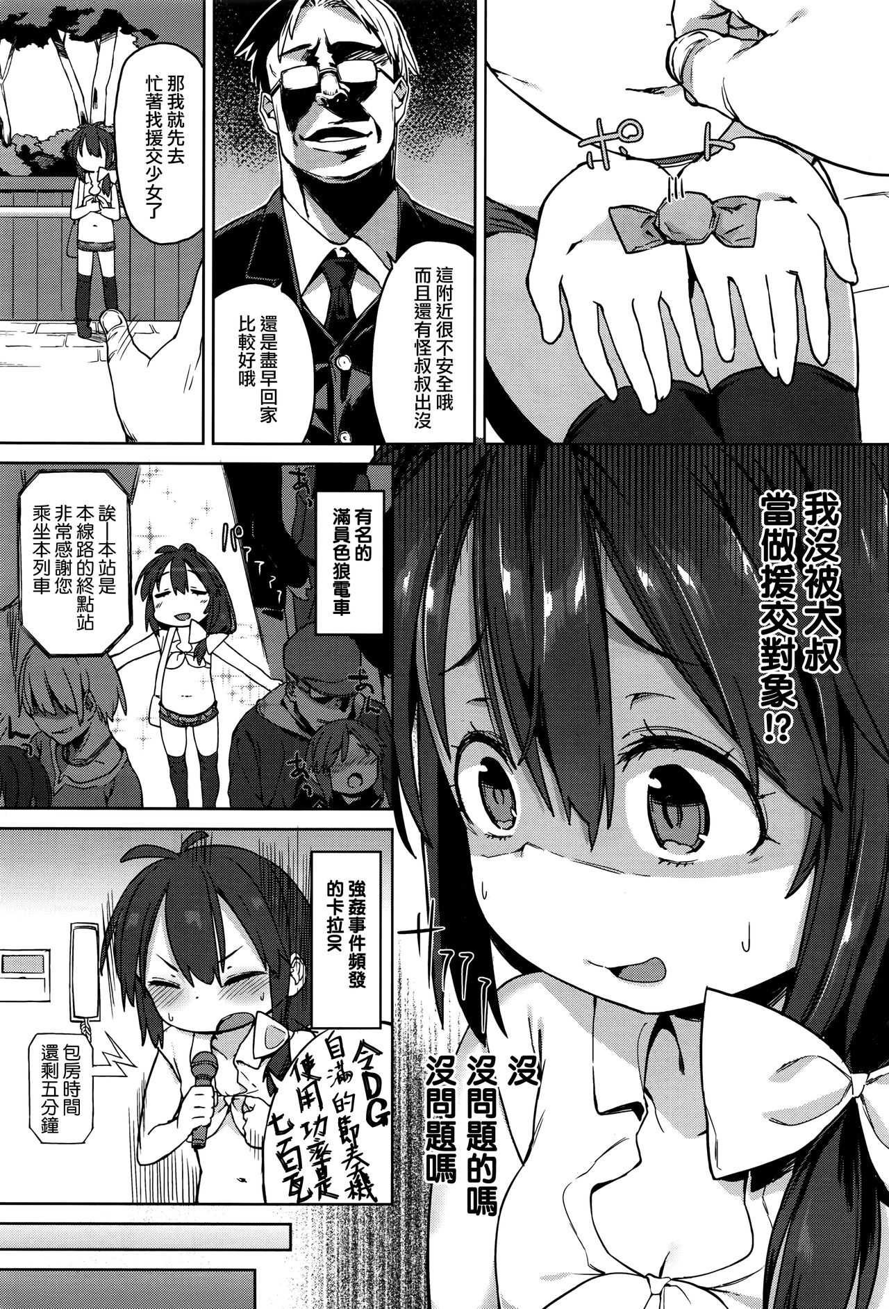 Baibu wo Sutete、Machieteyoo page 3 full