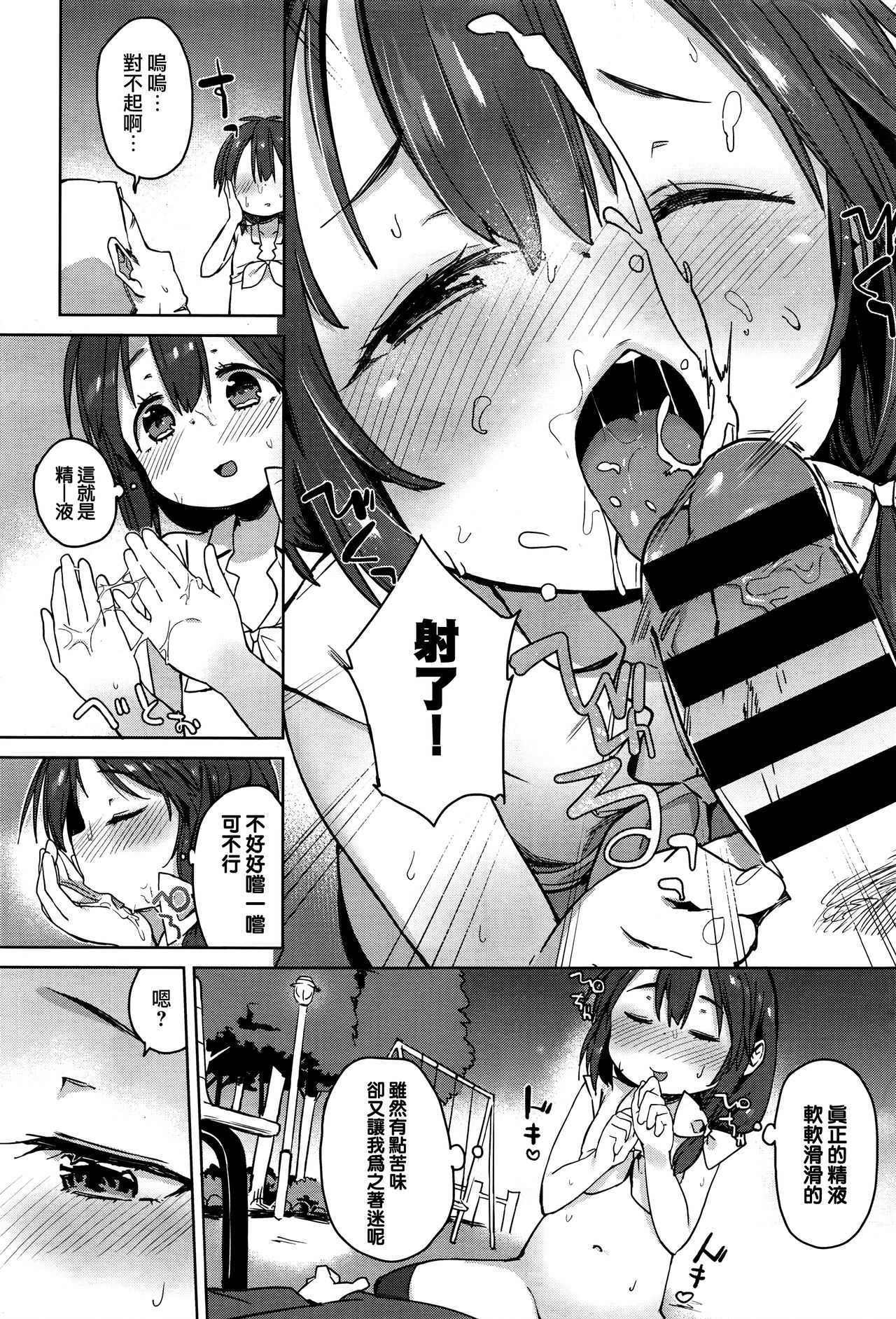 Baibu wo Sutete、Machieteyoo page 9 full