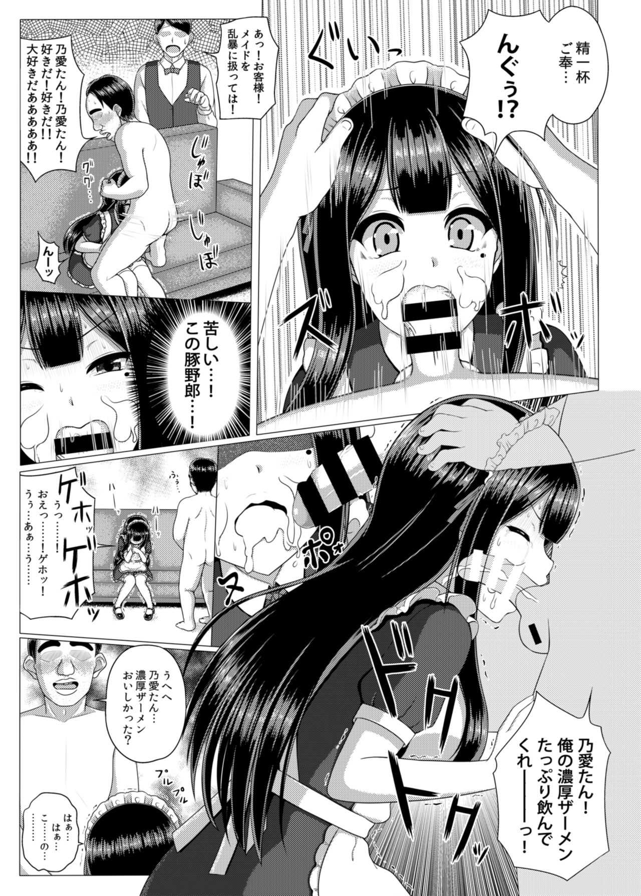 豚姫メイド～ブタヒメイド～ page 10 full
