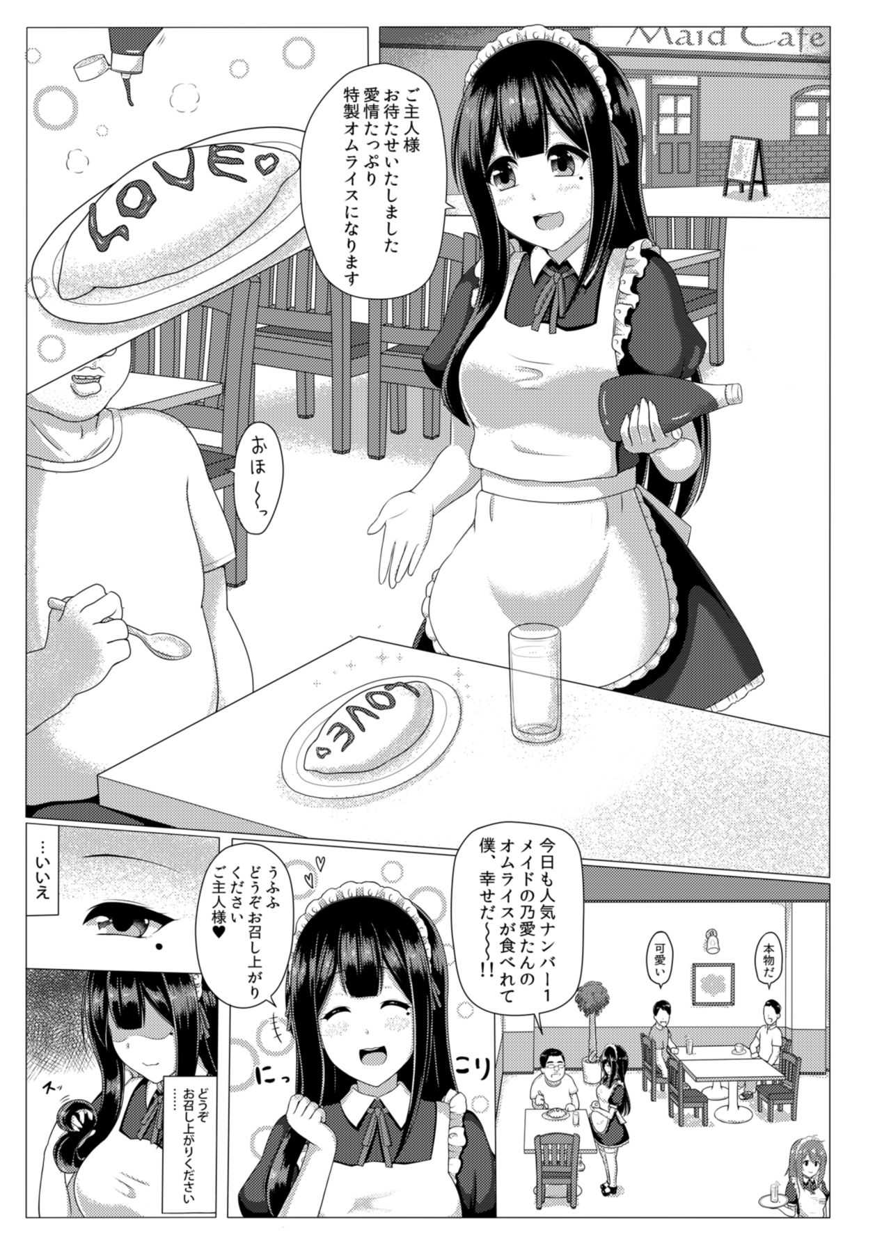 豚姫メイド～ブタヒメイド～ page 2 full
