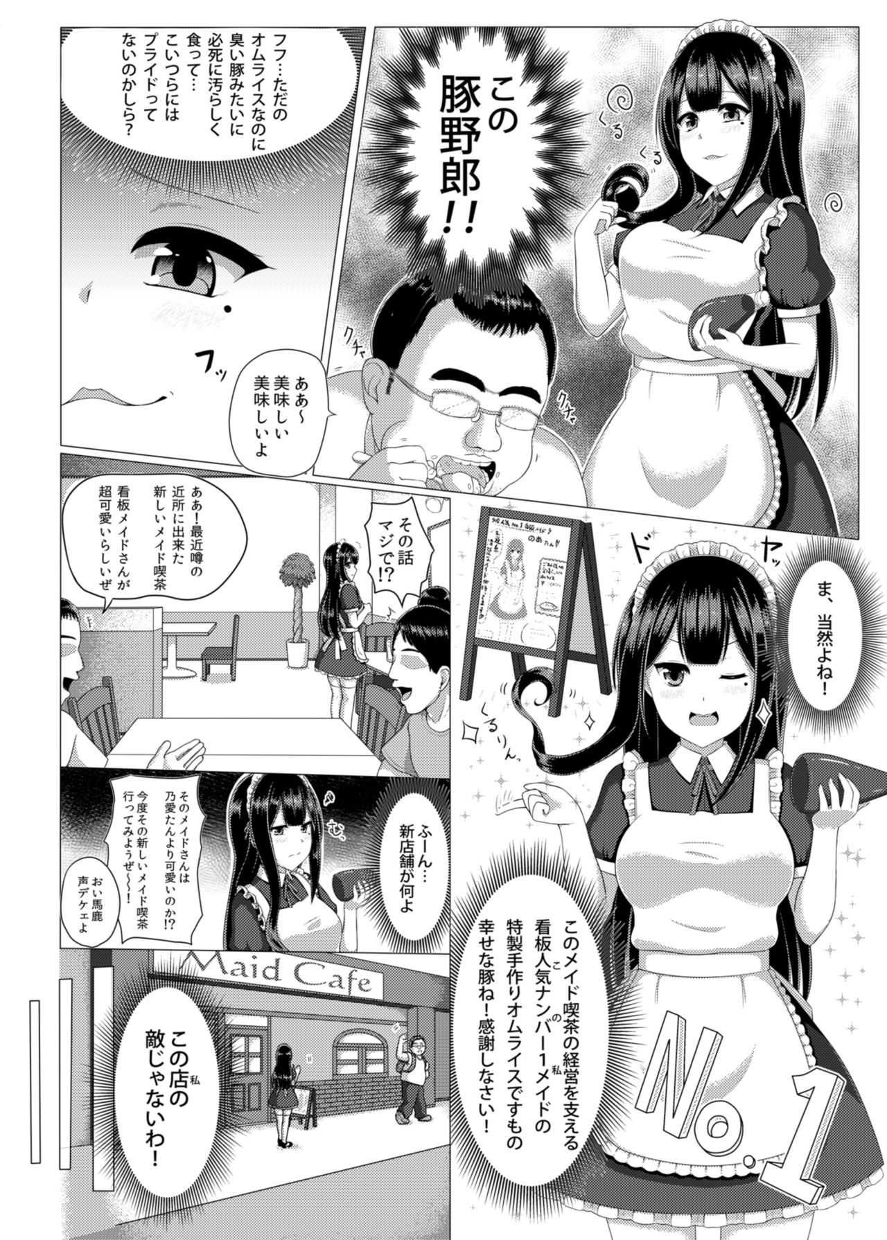豚姫メイド～ブタヒメイド～ page 3 full