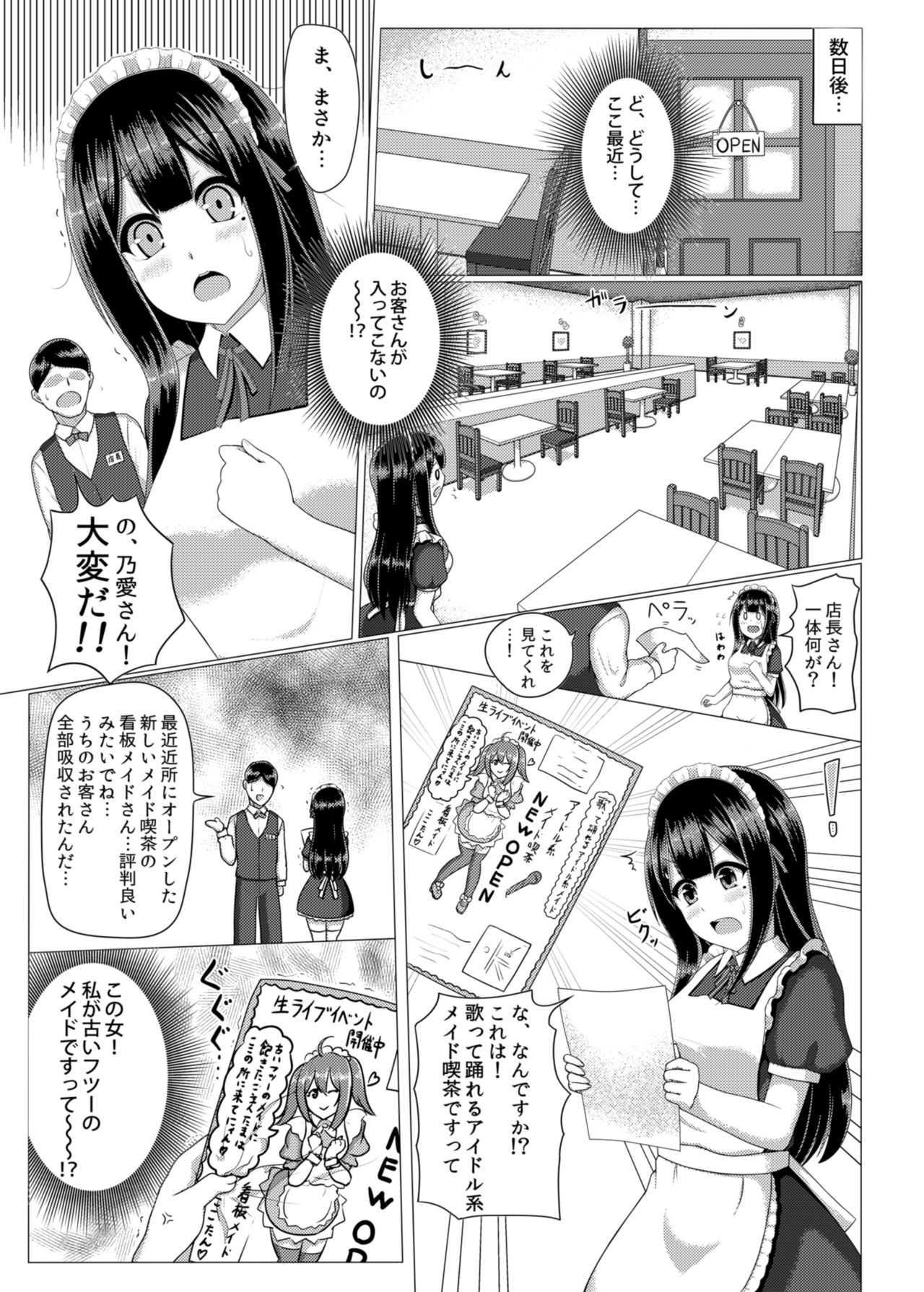 豚姫メイド～ブタヒメイド～ page 4 full