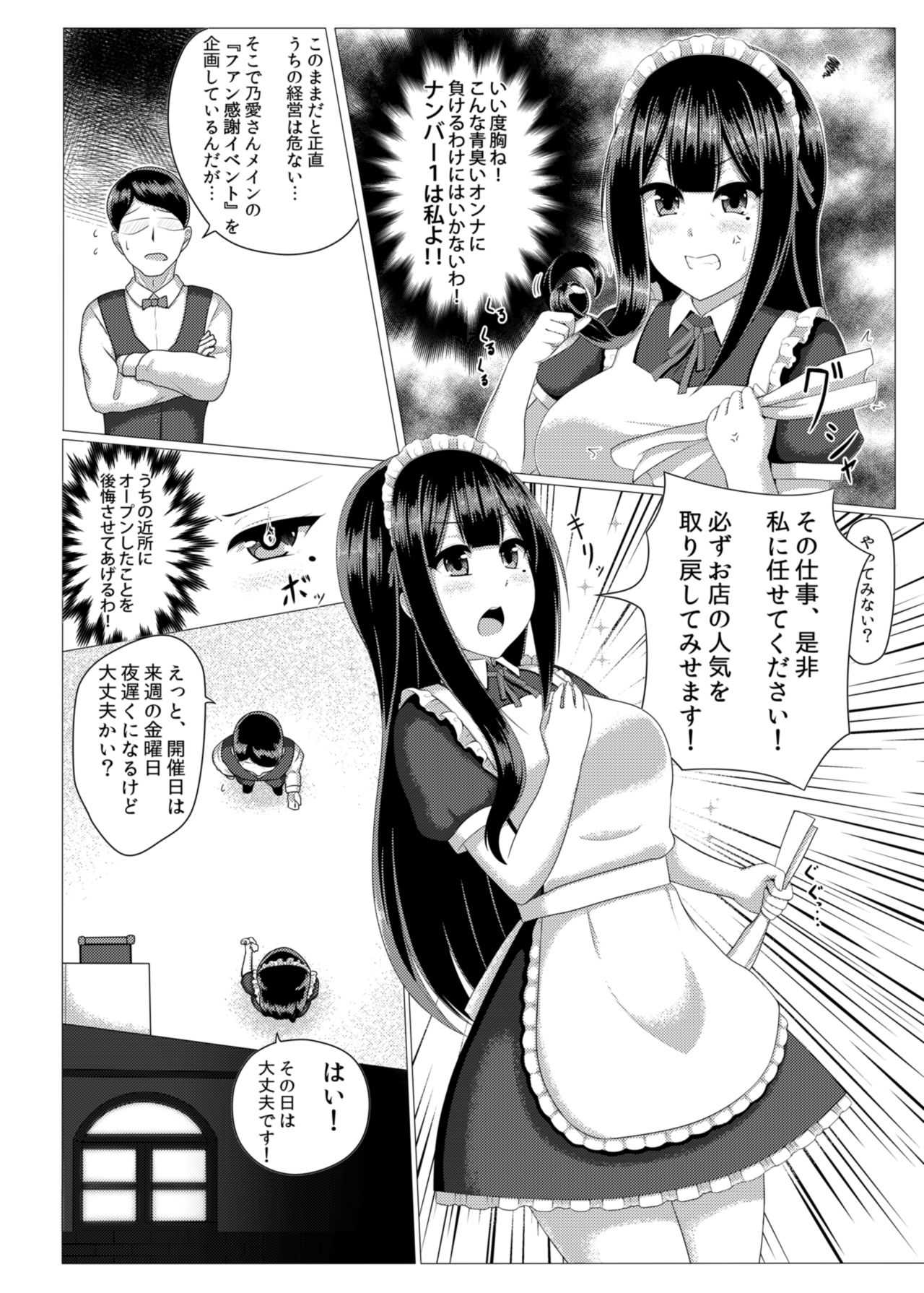 豚姫メイド～ブタヒメイド～ page 5 full