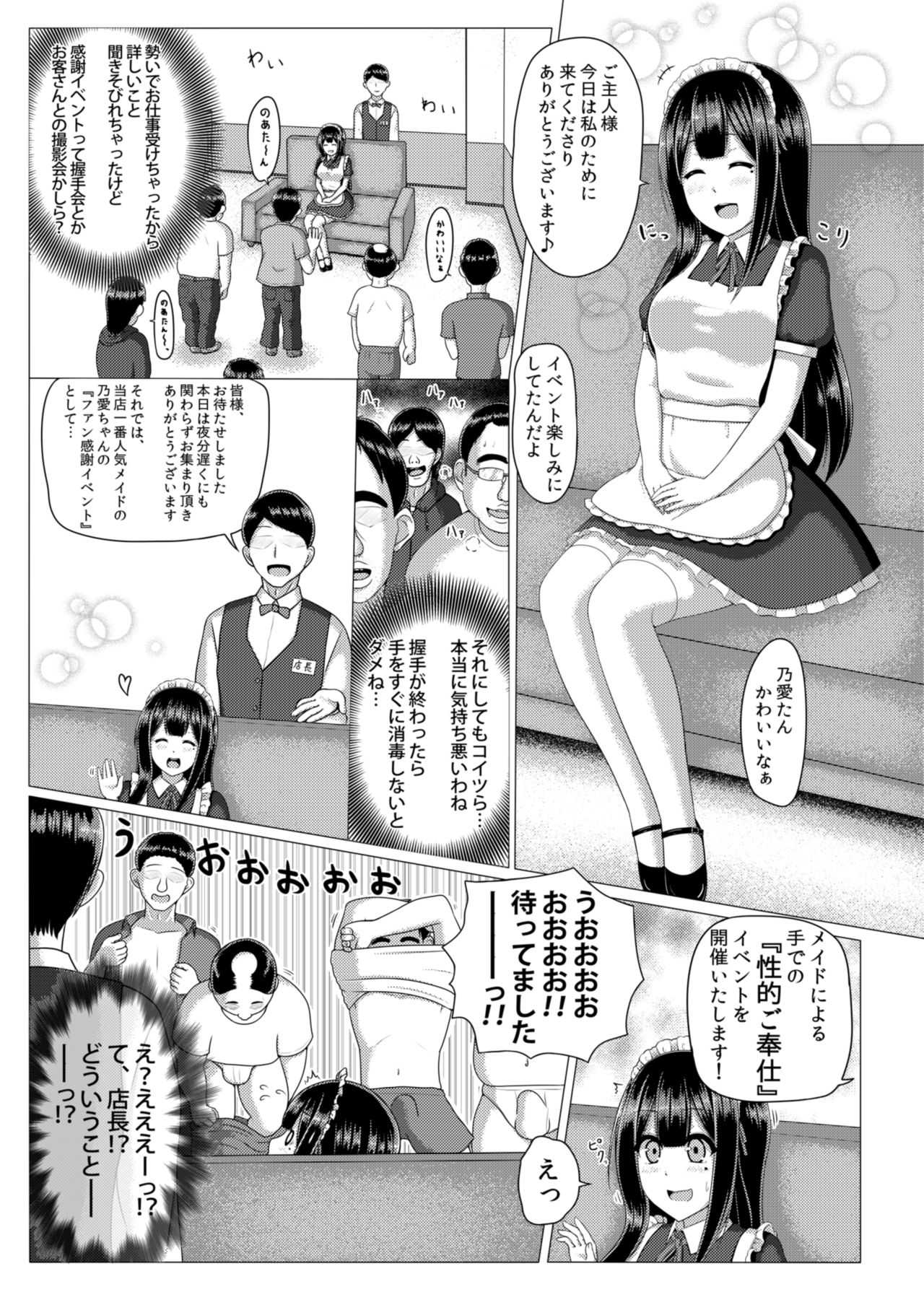 豚姫メイド～ブタヒメイド～ page 6 full
