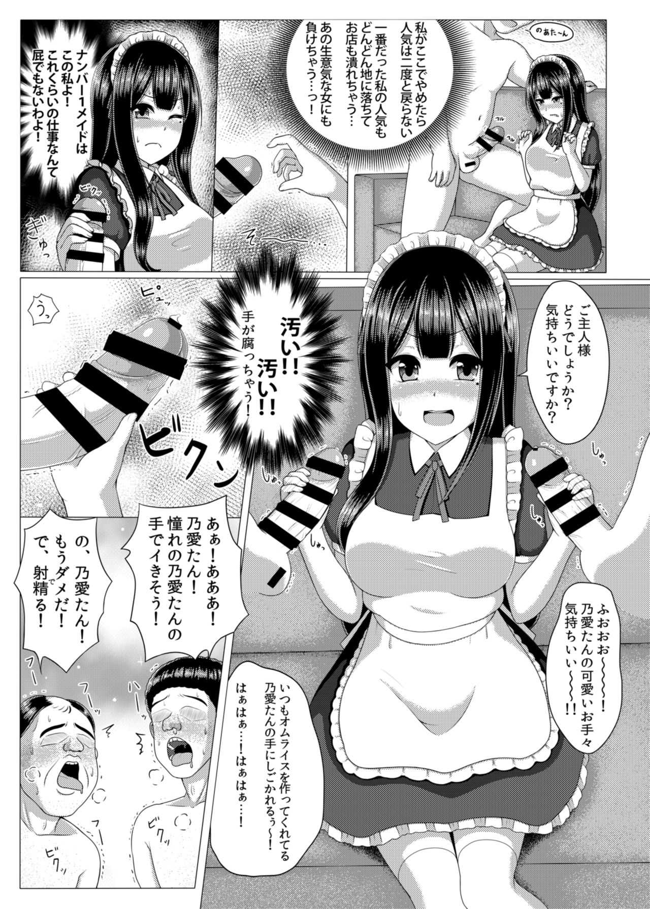 豚姫メイド～ブタヒメイド～ page 8 full