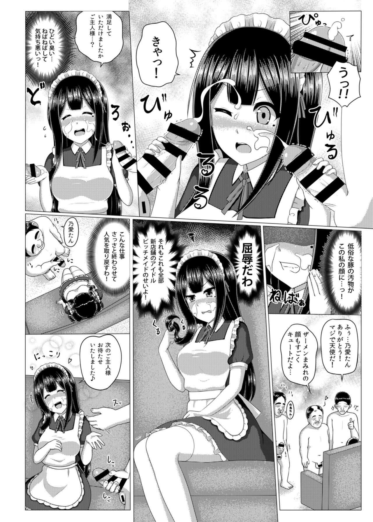豚姫メイド～ブタヒメイド～ page 9 full