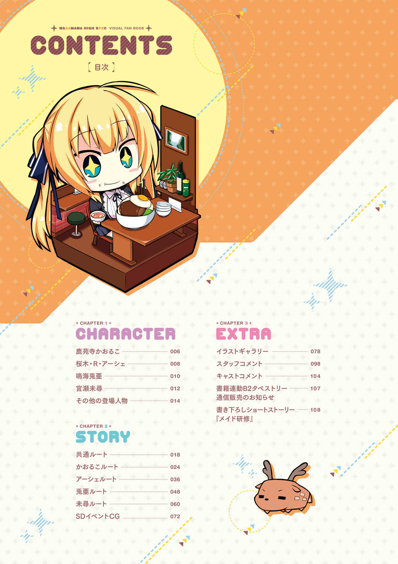ワガママハイスペック　ビジュアルファンブック page 5 full