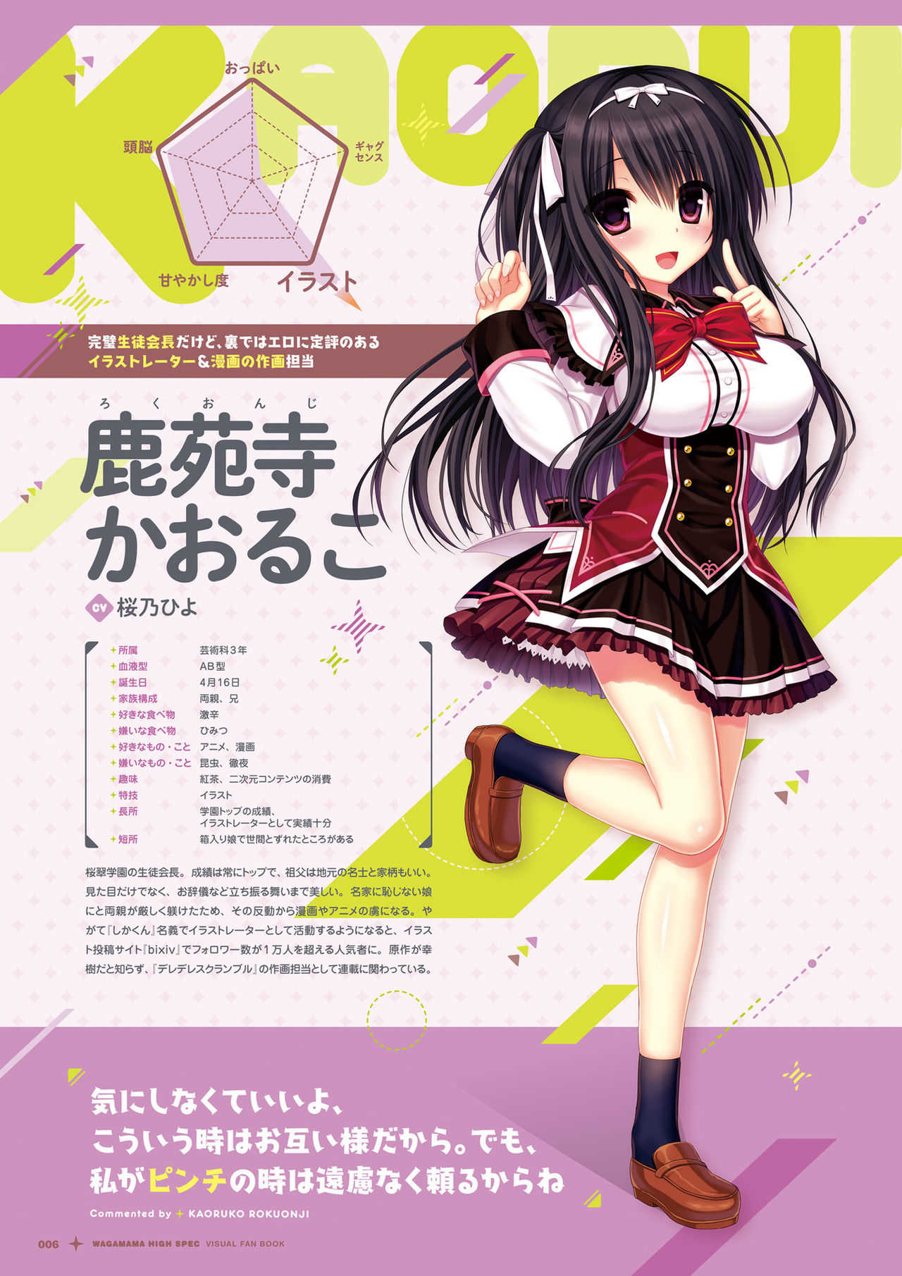 ワガママハイスペック　ビジュアルファンブック page 7 full