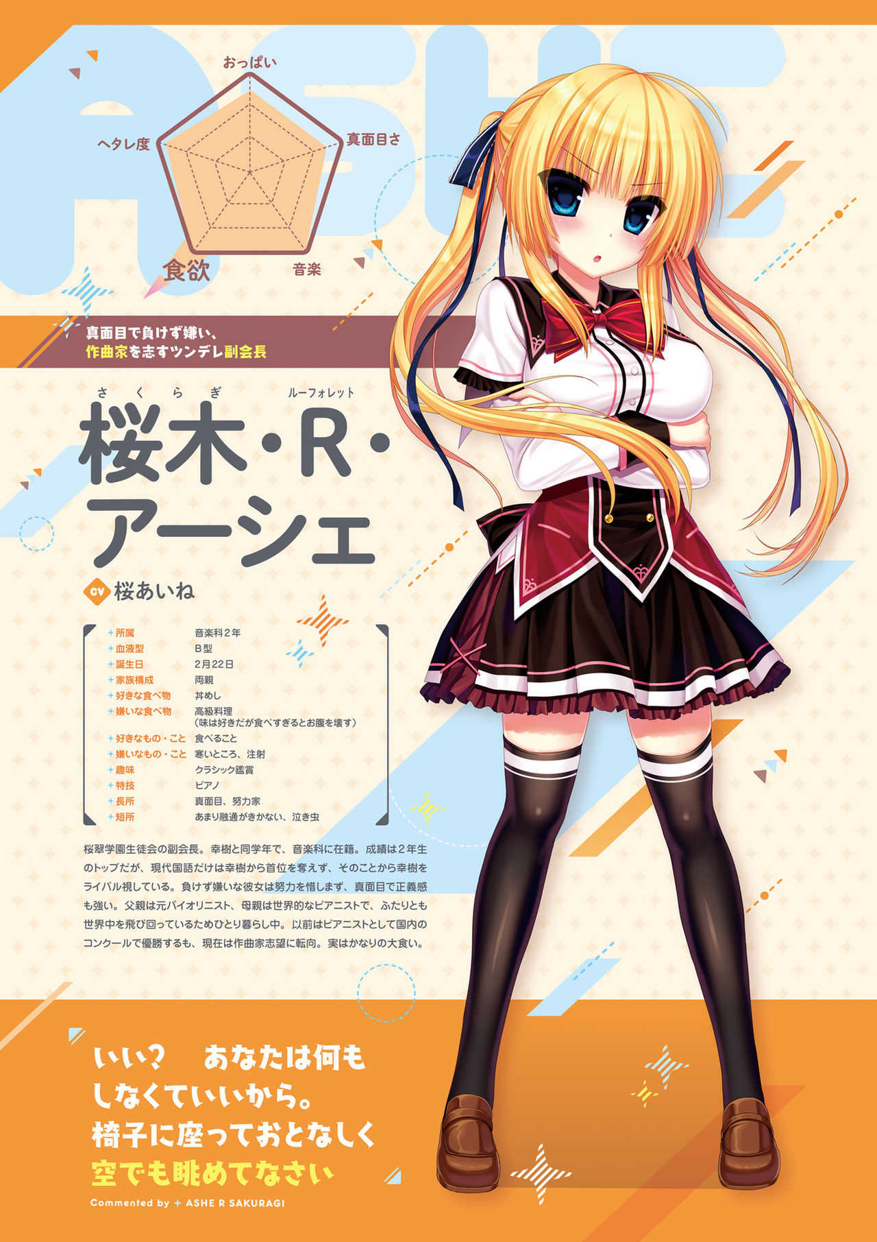 ワガママハイスペック　ビジュアルファンブック page 9 full