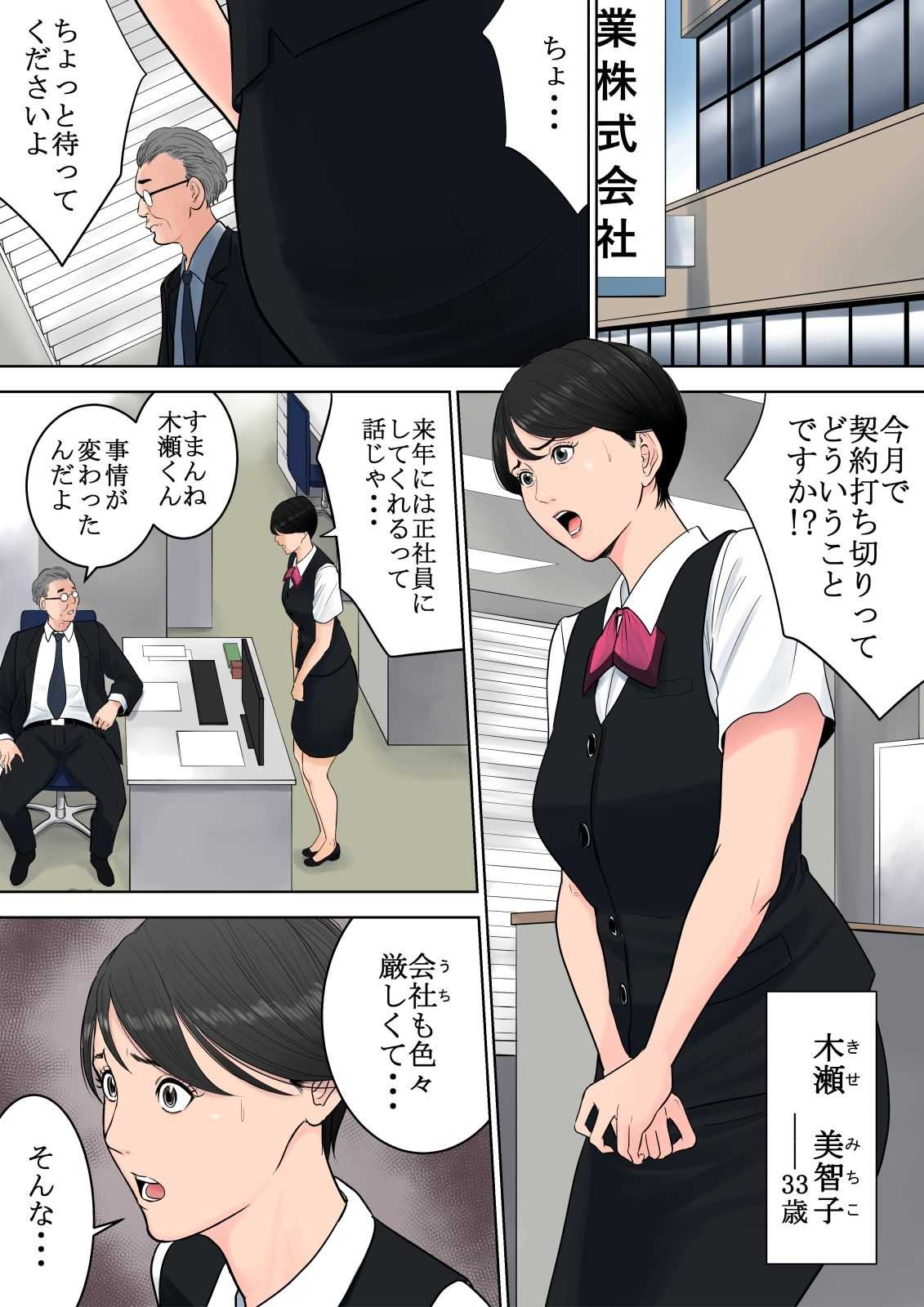 Tsubakigaoka Danchi no Kanrinin page 2 full