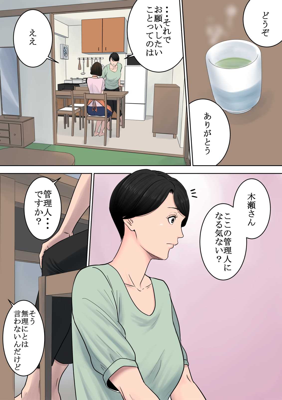 Tsubakigaoka Danchi no Kanrinin page 6 full