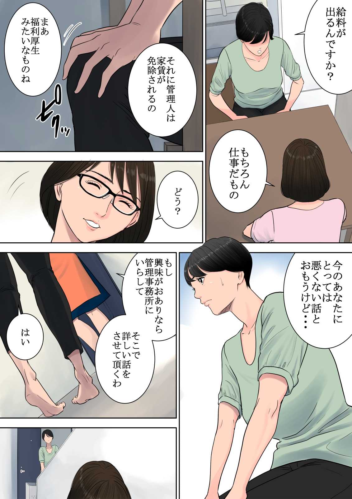 Tsubakigaoka Danchi no Kanrinin page 8 full