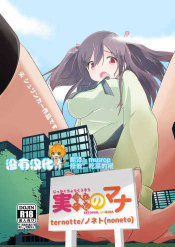 Jikkakuchou Kuusou no Mana cover