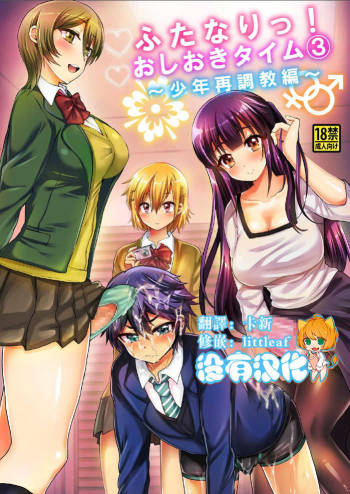 Futanari! Oshioki Time 3 ~Shounen Saichoukyou Hen~ cover