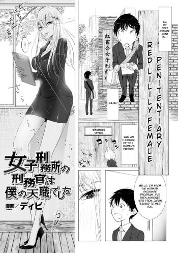 Joshi Keimusho no Keimukan wa Boku no Tenshoku deshita | Being a Prison Guard at a Female Prison is My Calling! cover