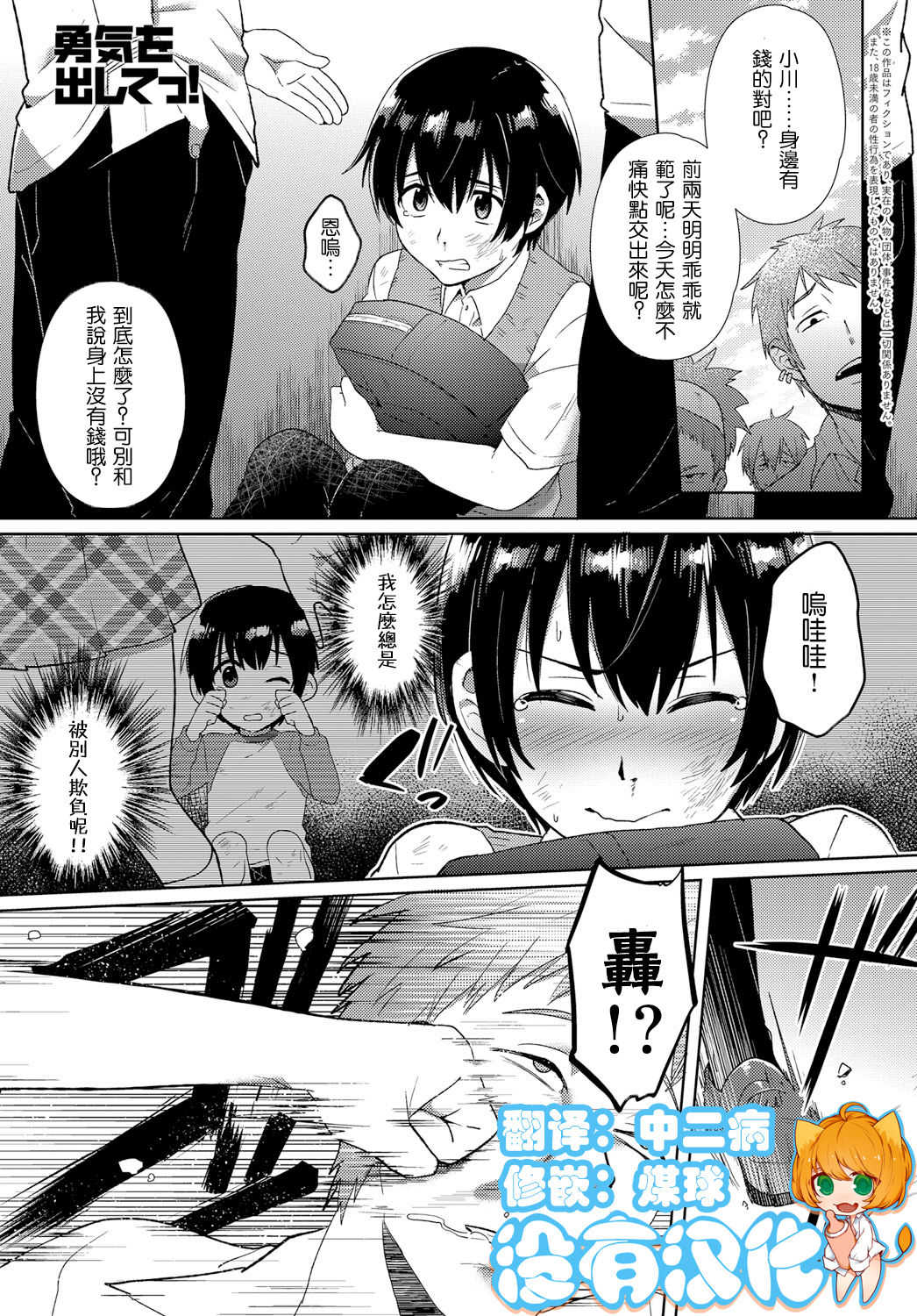 Yuuki o Dashite! page 1 full