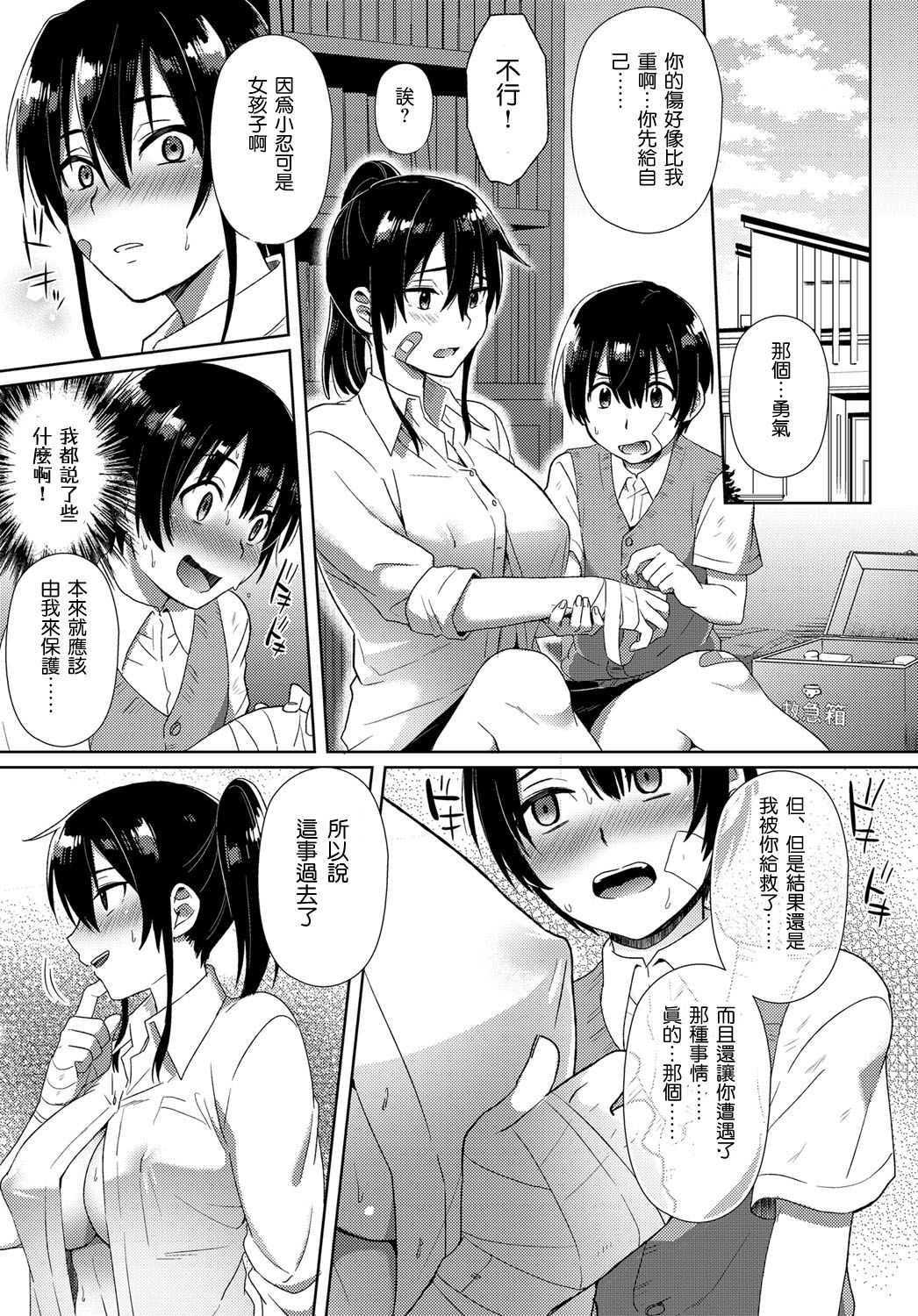 Yuuki o Dashite! page 10 full