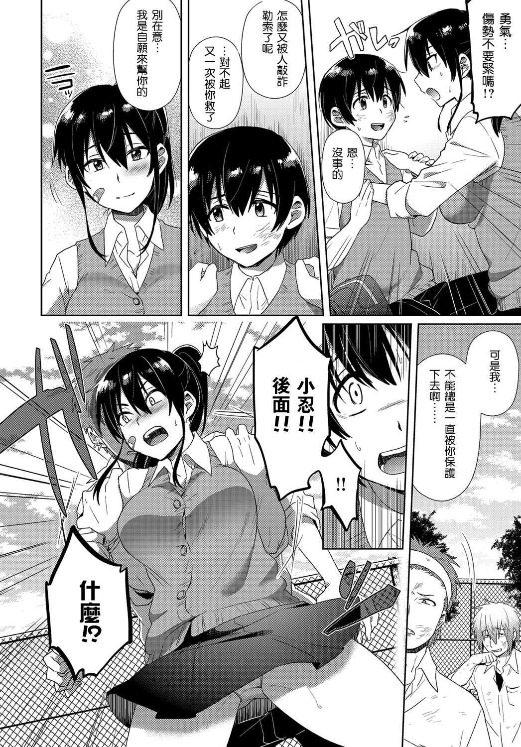 Yuuki o Dashite! page 5 full