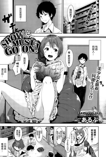 SHOW MUST GO ON! cover