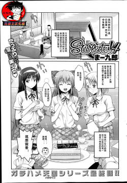 Sweets! Ch. 4（完结）