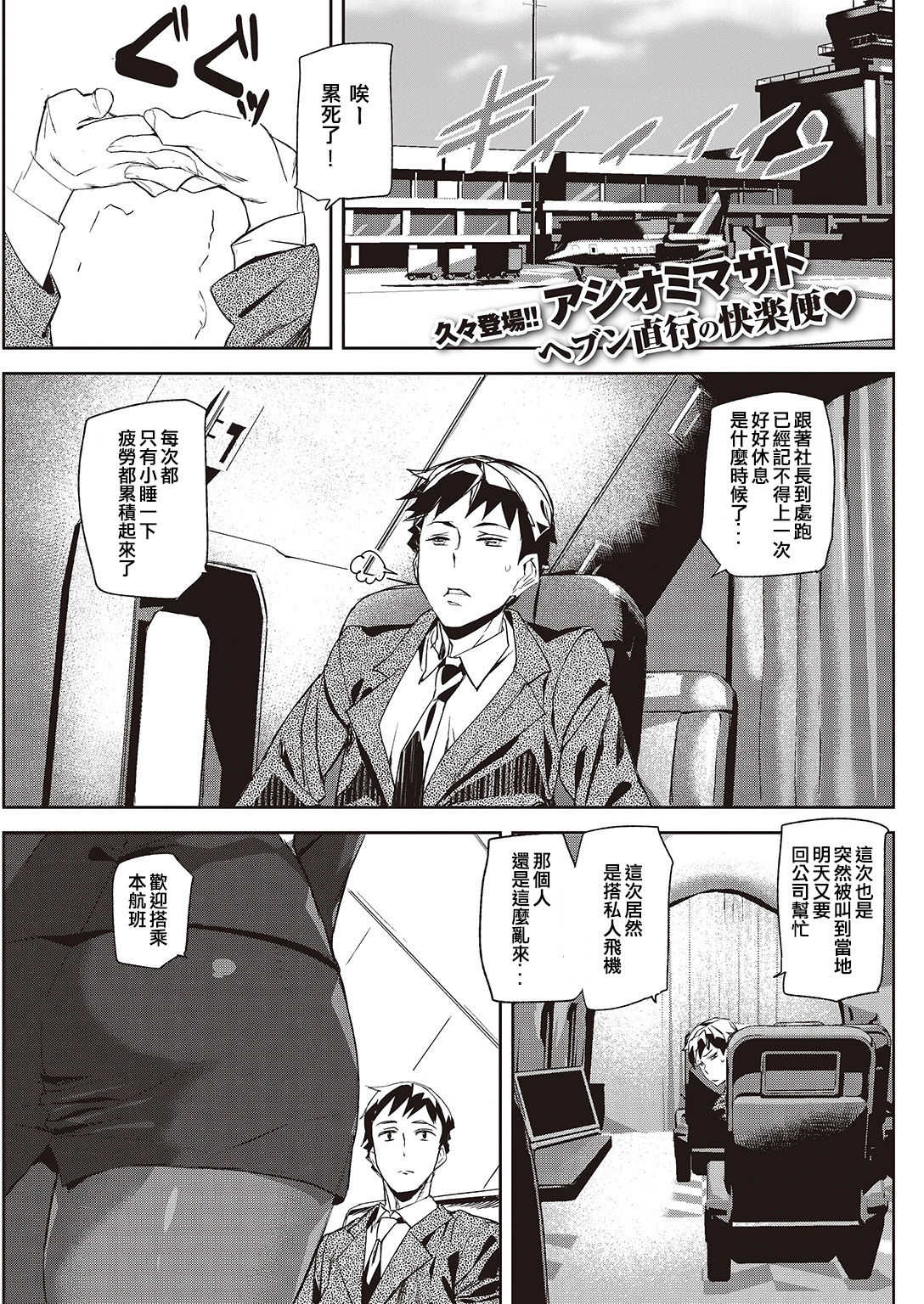 Relax Flight page 1 full