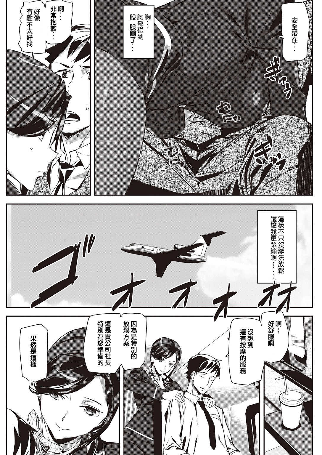 Relax Flight page 3 full