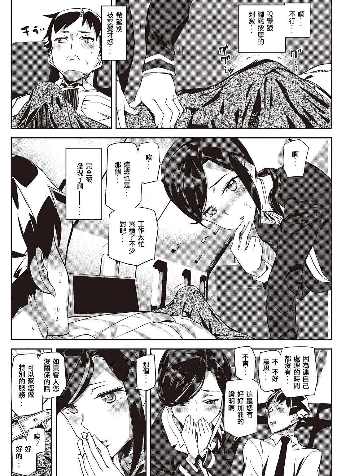 Relax Flight page 6 full