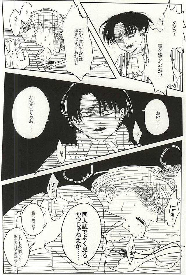 Eruri no Rivaeru Hon page 5 full