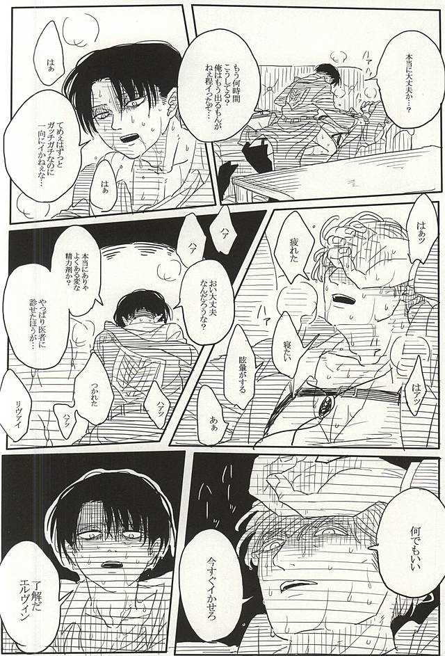 Eruri no Rivaeru Hon page 7 full