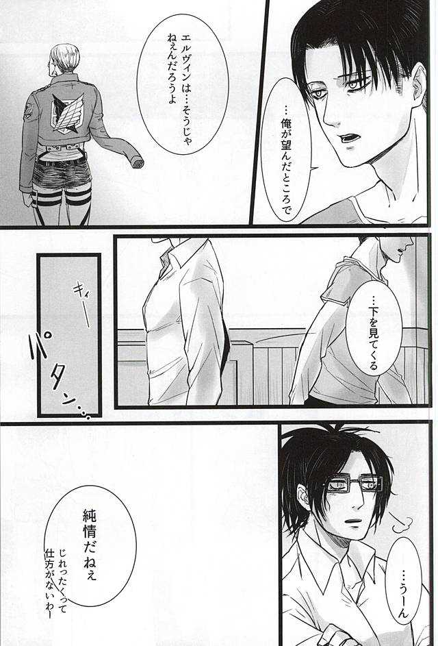 Chikara Shinzou Sorekara page 10 full