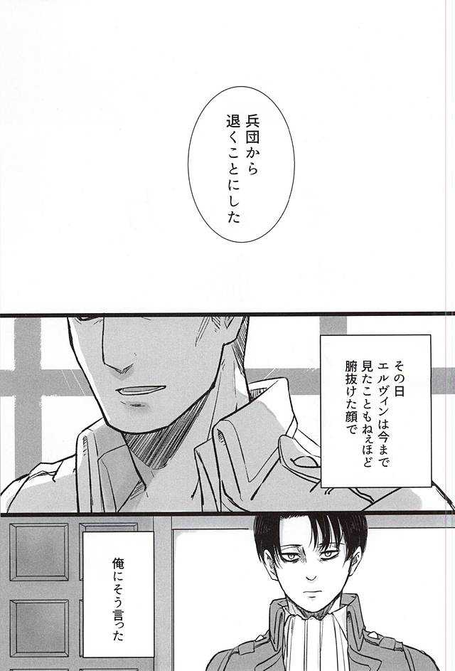 Chikara Shinzou Sorekara page 2 full