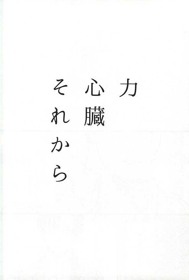 Chikara Shinzou Sorekara page 3 full