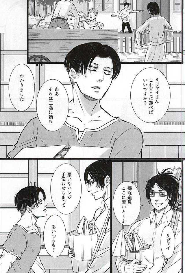 Chikara Shinzou Sorekara page 4 full