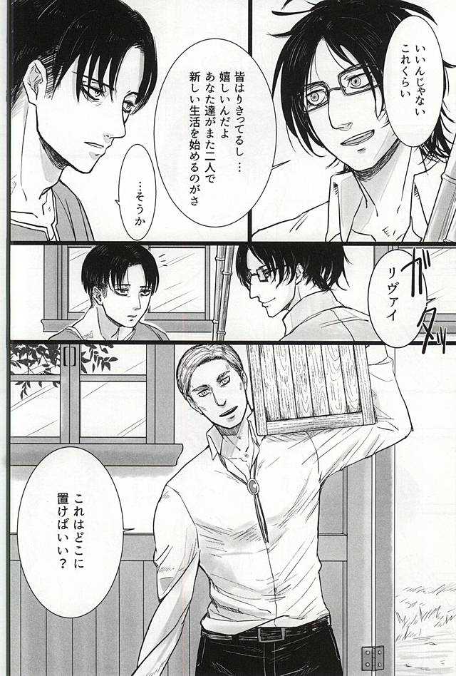 Chikara Shinzou Sorekara page 5 full
