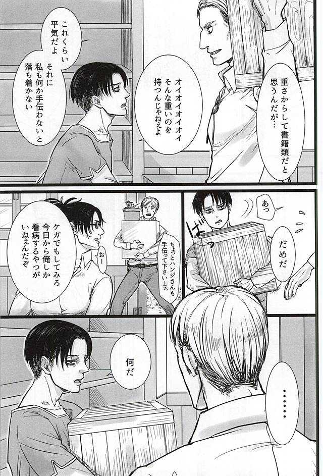 Chikara Shinzou Sorekara page 6 full