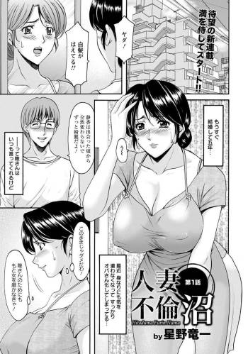 Hitozuma Furin Numa Ch. 1-3 cover