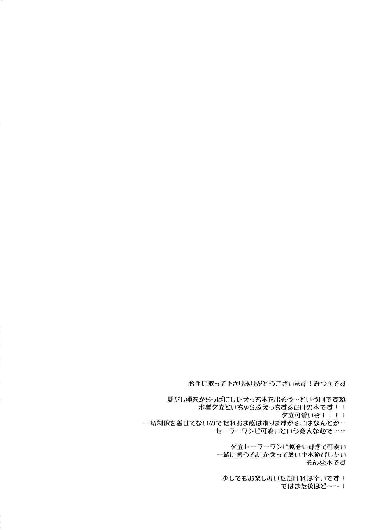 Yuudachi to Natsuyasumi page 3 full