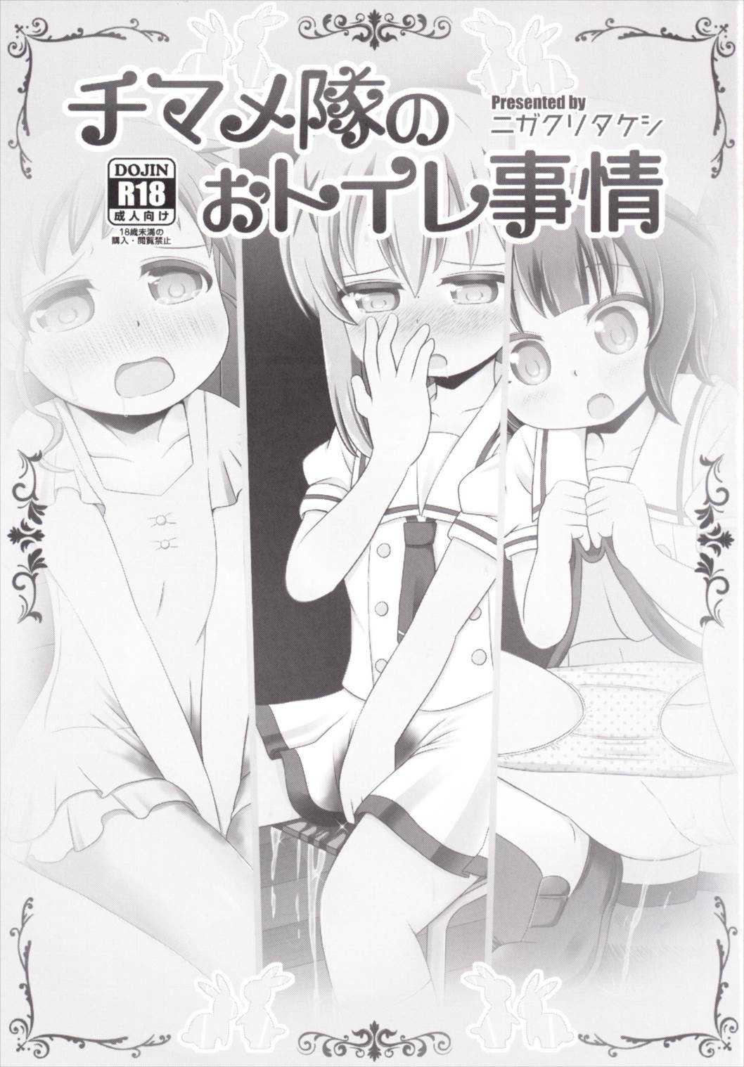 Chimametai no Otoile Jijou page 2 full