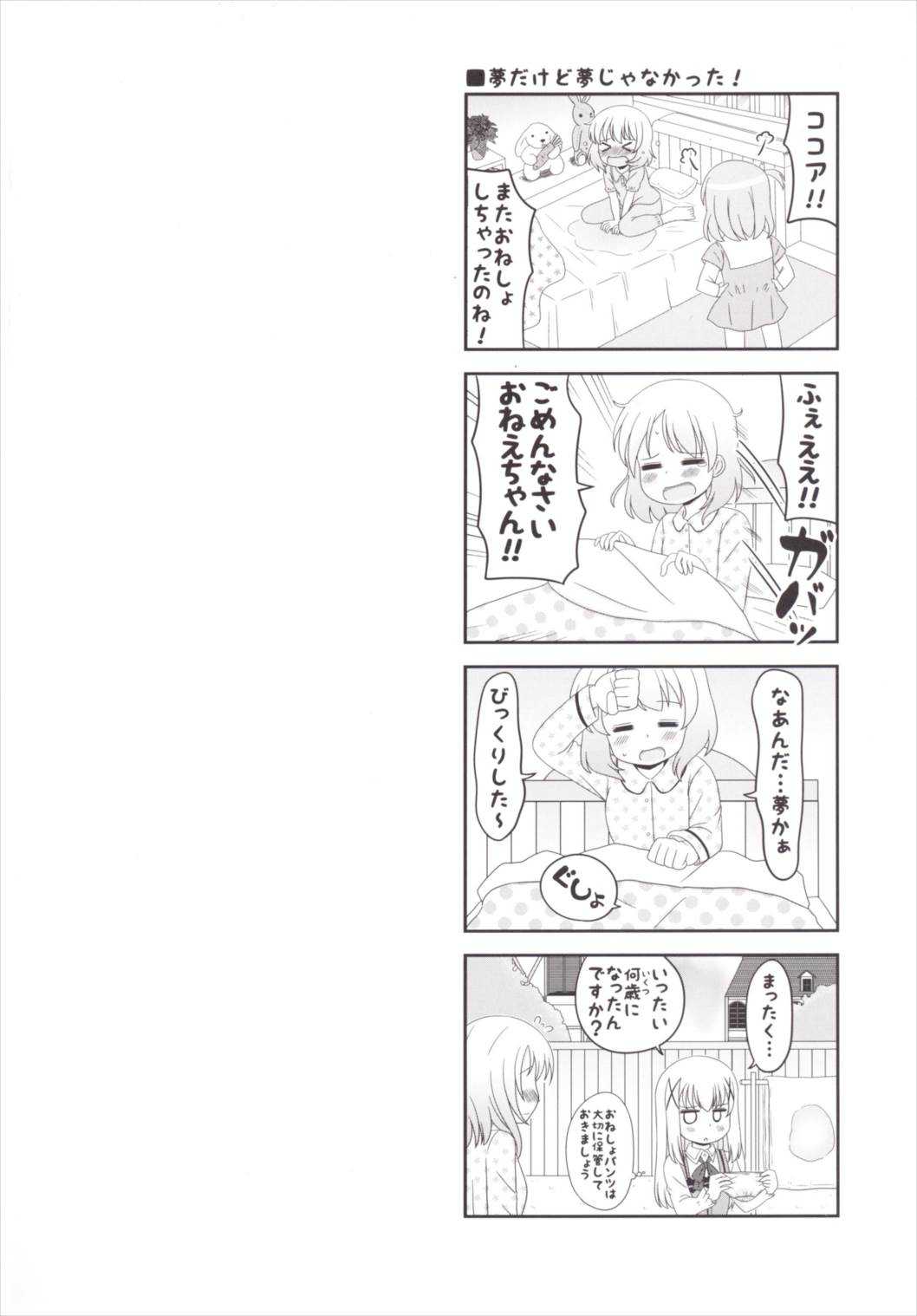 Chimametai no Otoile Jijou page 3 full