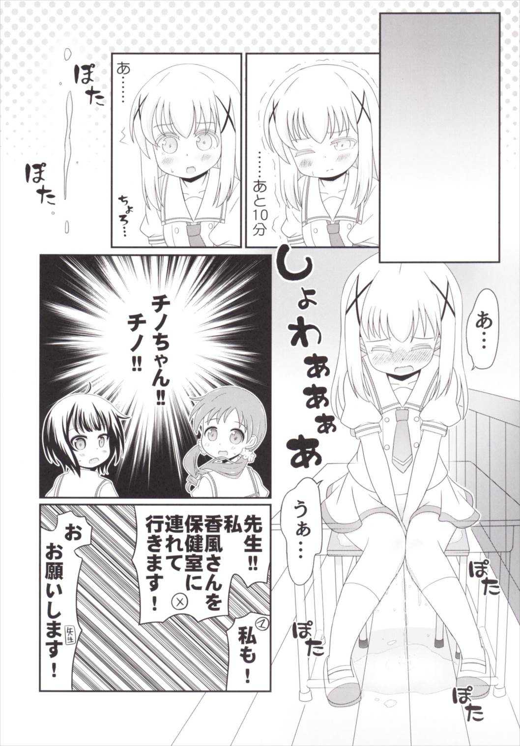 Chimametai no Otoile Jijou page 5 full