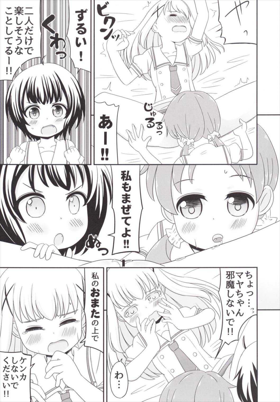Chimametai no Otoile Jijou page 8 full