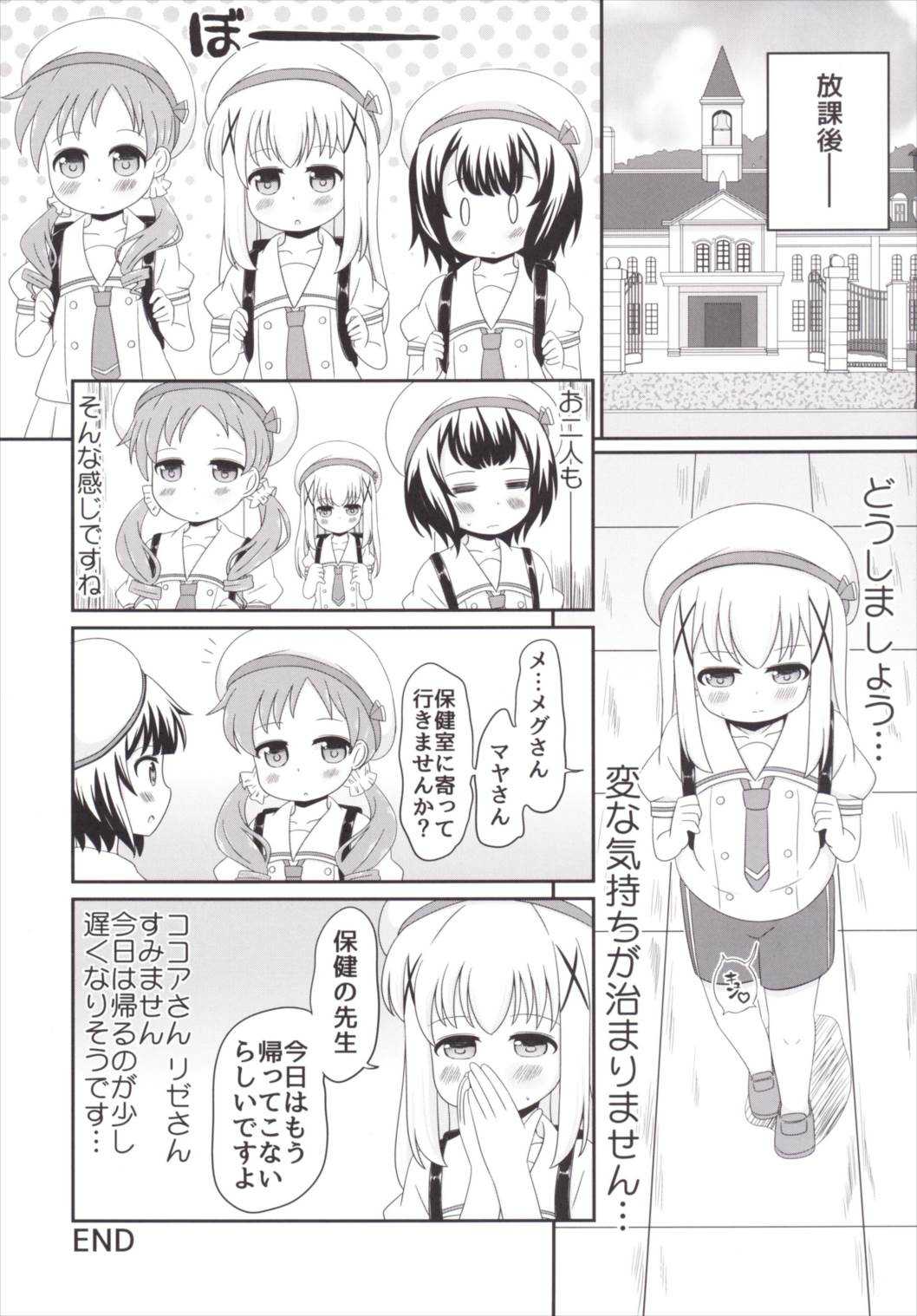 Chimametai no Otoile Jijou page 9 full