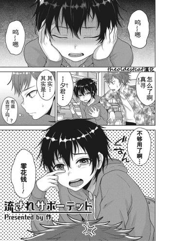 Nagasare Supported cover