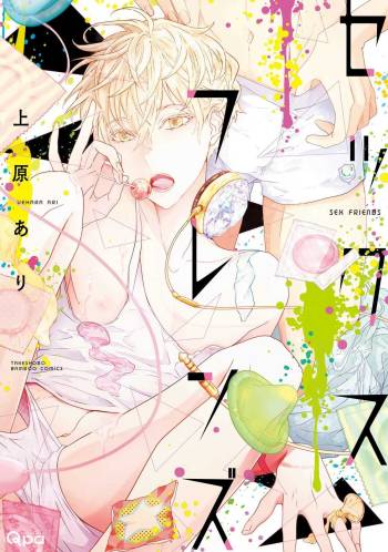 Sex Friends Ch. 1-4 cover