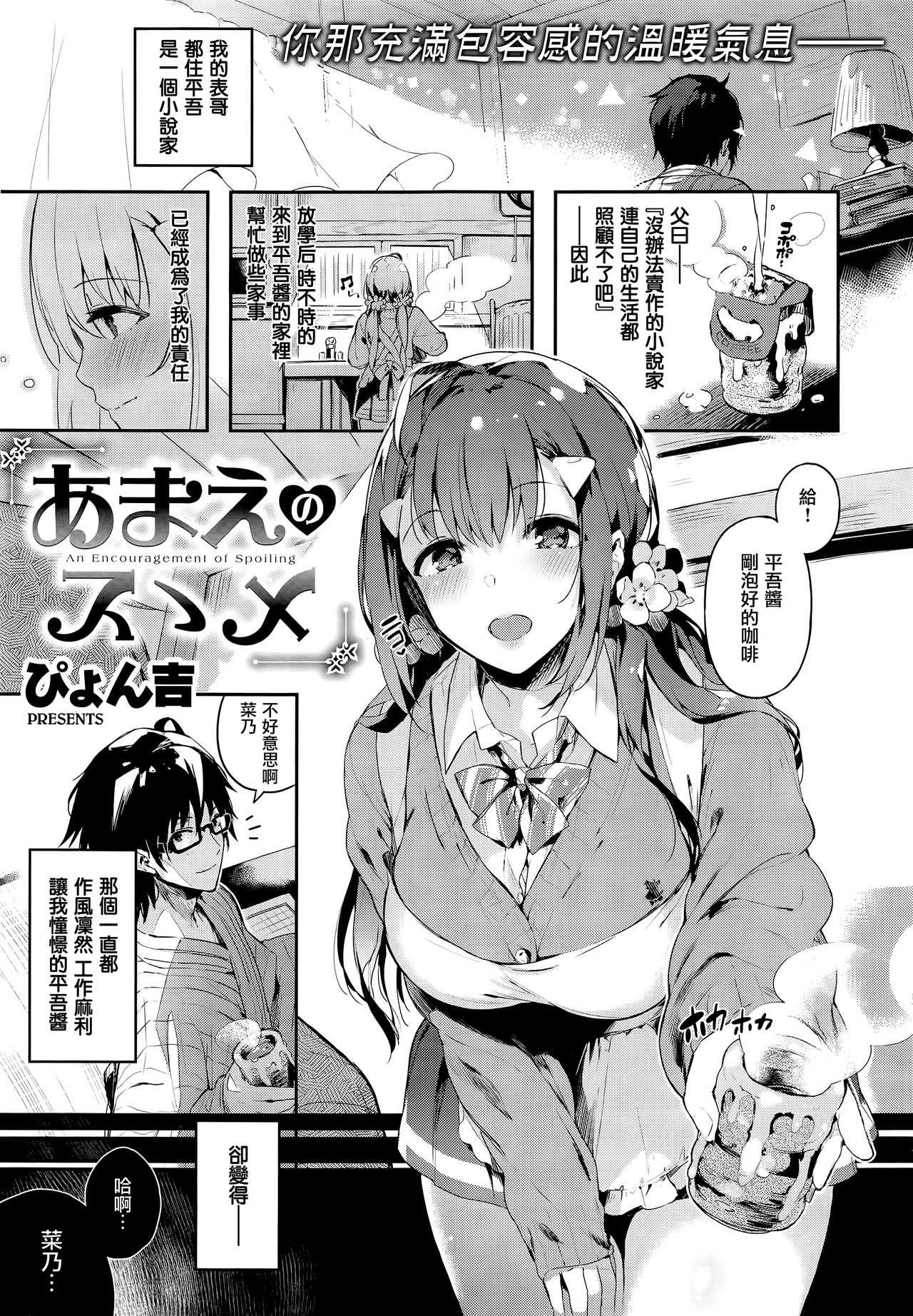 Amae no Susume page 5 full